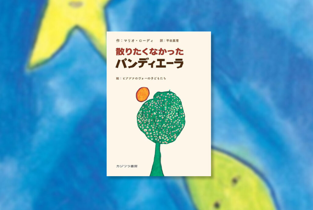 Le bambine e i bambini giapponesi ora potranno leggere e apprezzare “Bandiera