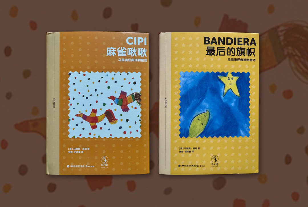 Cipì e Bandiera in lingua cinese